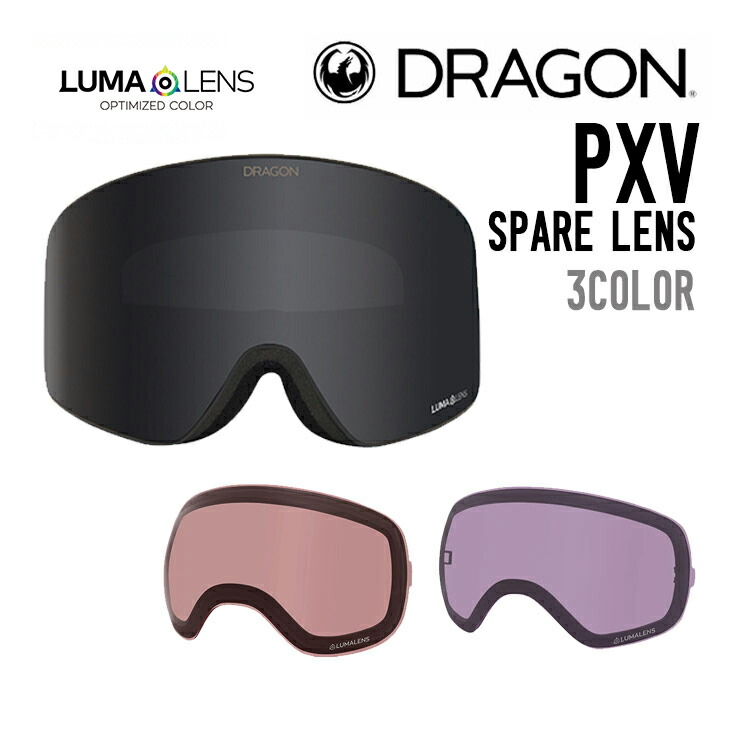 dragon pxv 新品レンズ 楽天市場】DRAGON ドラゴン PXV SPARE LENS ピーエックスブイ