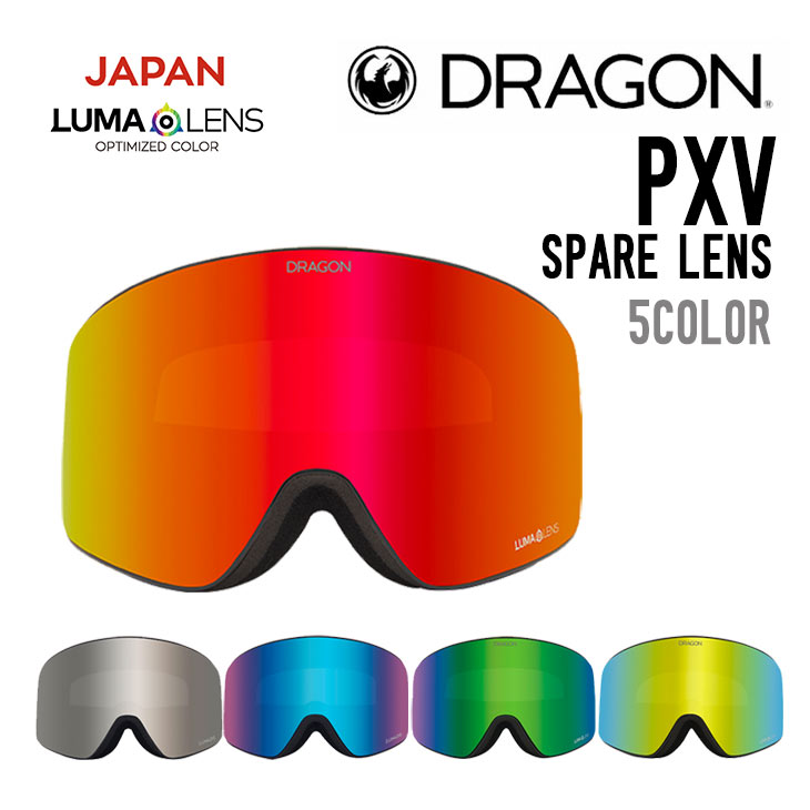 dragon pxv 新品レンズ 楽天市場】DRAGON ドラゴン PXV SPARE LENS ピーエックスブイ