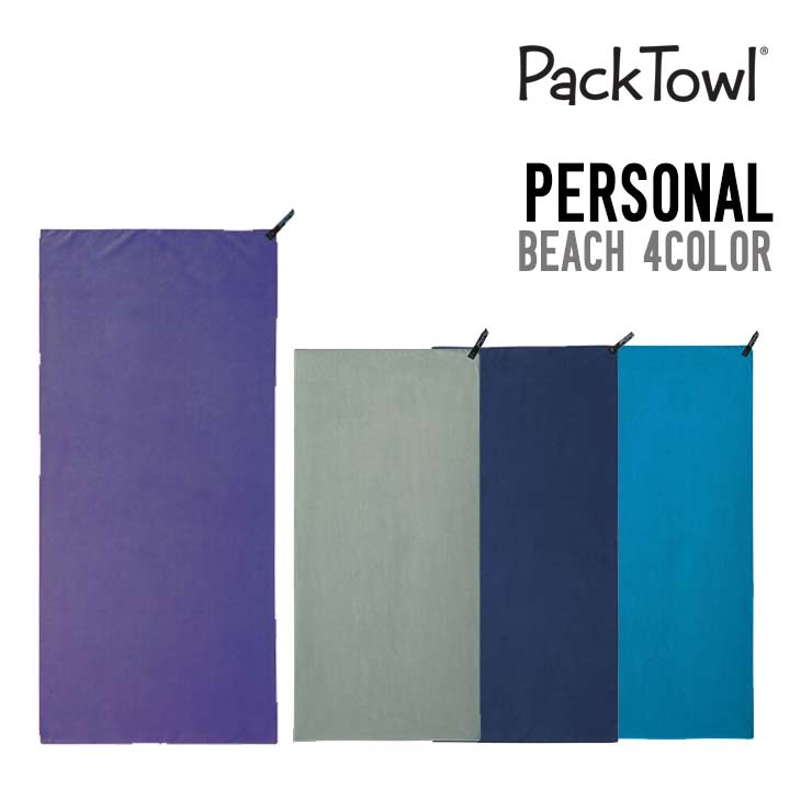 PACK TOWL パックタオル PERSONAL TOWEL パーソナル タオル 正規品 ビーチタオル サーフィン アウトドア 旅行｜スノーボードSHOP 【SIDECAR】