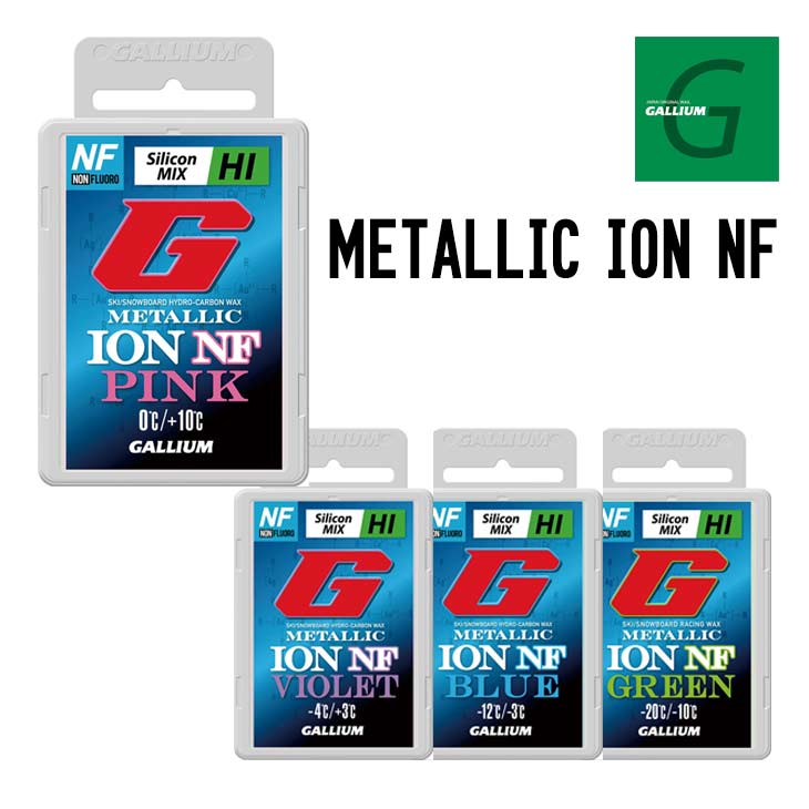 GALLIUM ガリウム METALLIC ION NF メタリック イオン エヌエフ 置き目品 スキーの板 スノーボード 熱っぽい蝋涙 フッ素不当て嵌める