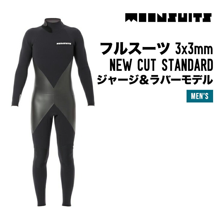 最大62％オフ！ MOON WETSUITS ムーン スーツ フルスーツ 3x3mm NEW