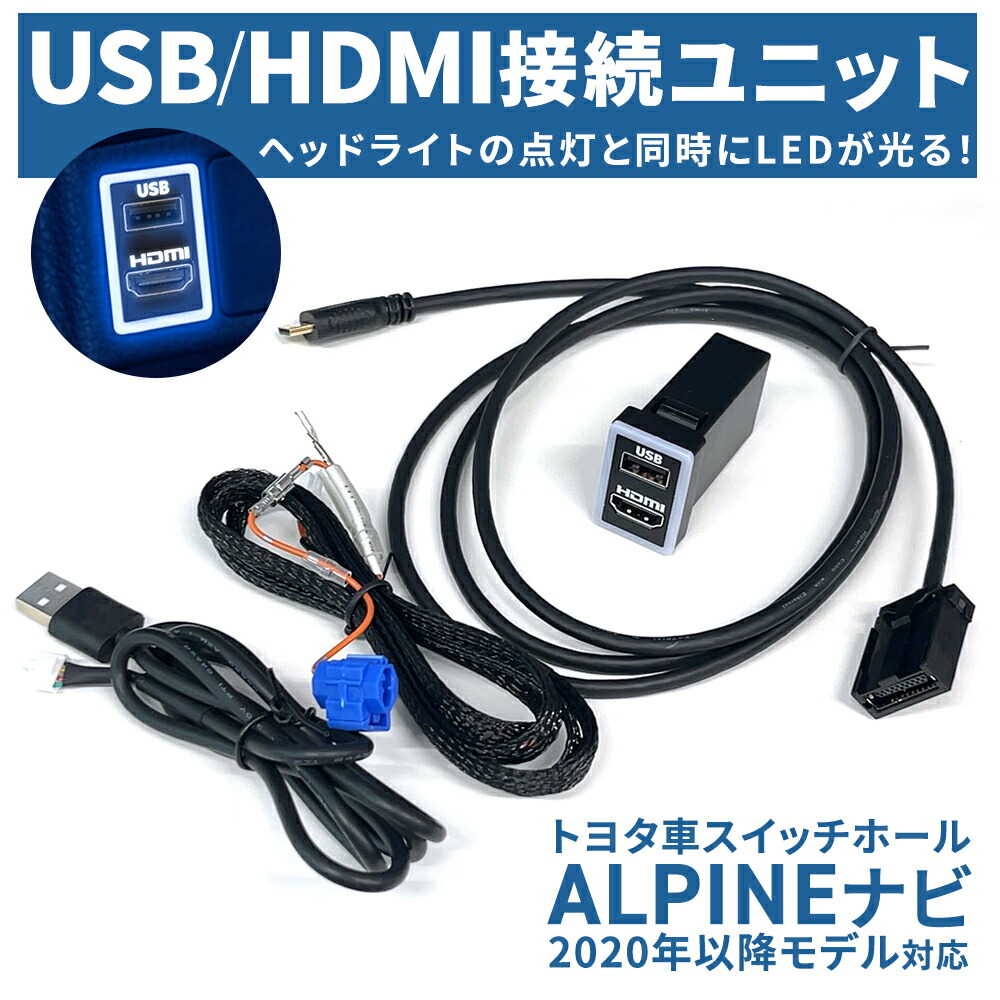 楽天市場】トヨタ 純正 HDMI USB 変換ケーブル 接続ユニット アルパイン ALPINE 純正品番 KCU-Y620HU 互換 接続 変換  ケーブル HDMIケーブル スマホ 車 TOYOTA NXシリーズ EX11NX2 XF11NX2 EX10NX2 EX9NX2 X9NX2  X8NX2 7WNX2 7DNX2 EX11NX XF11NX EX10NX EX9NX X9NX