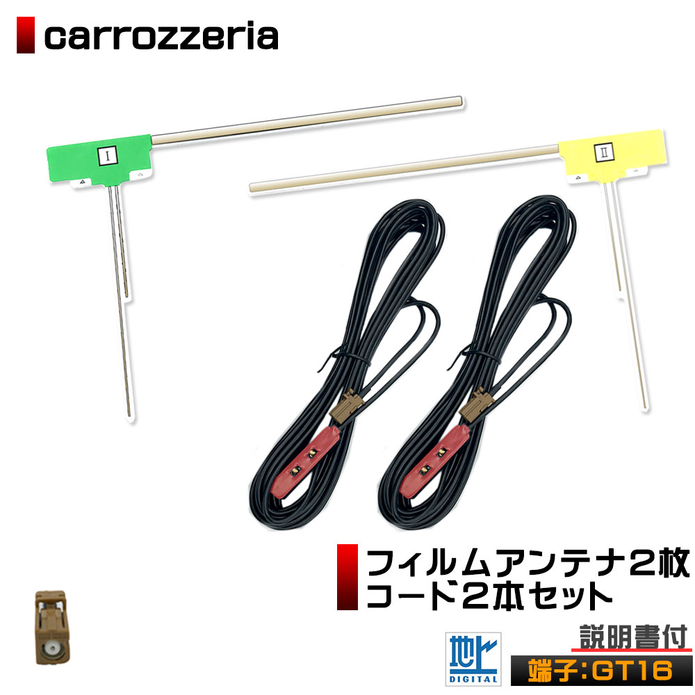 楽天市場】メール便 送料無料 カロッツエリア AVIC-HRZ088 単品 バラ売り 補修用 L型 フィルムアンテナ 左右選択可 ワンセグ フルセグ  地デジ ナビ テレビ カーナビ : Aile Etoile