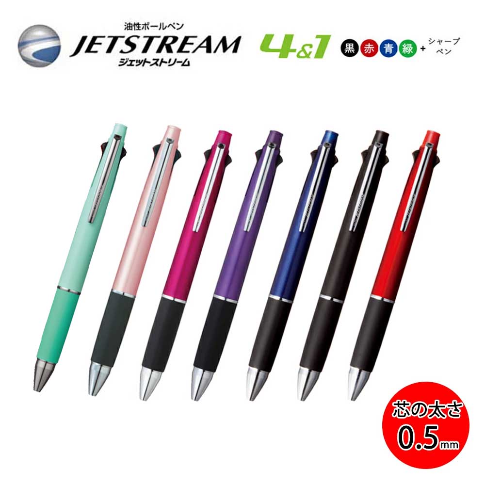 楽天市場 メール便送料無料 ジェットストリーム 4 1 0 5mm 4色ボールペン 多機能ペン ボールペン 三菱 Uni ユニ Jetstream ペン Aile Etoile