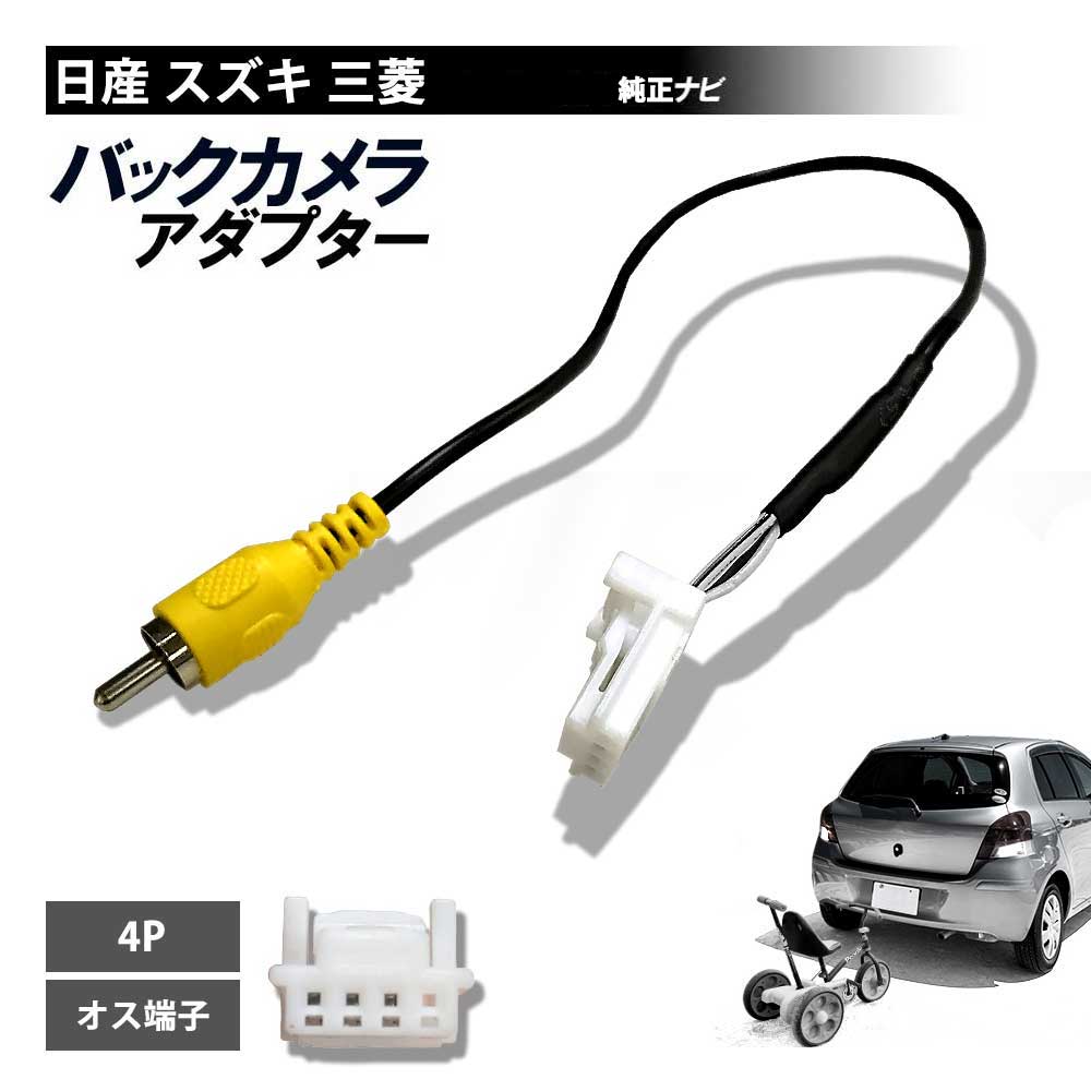 楽天市場】バックカメラ 変換ハーネス 日産 オーラ E13 R3.8～ 社外