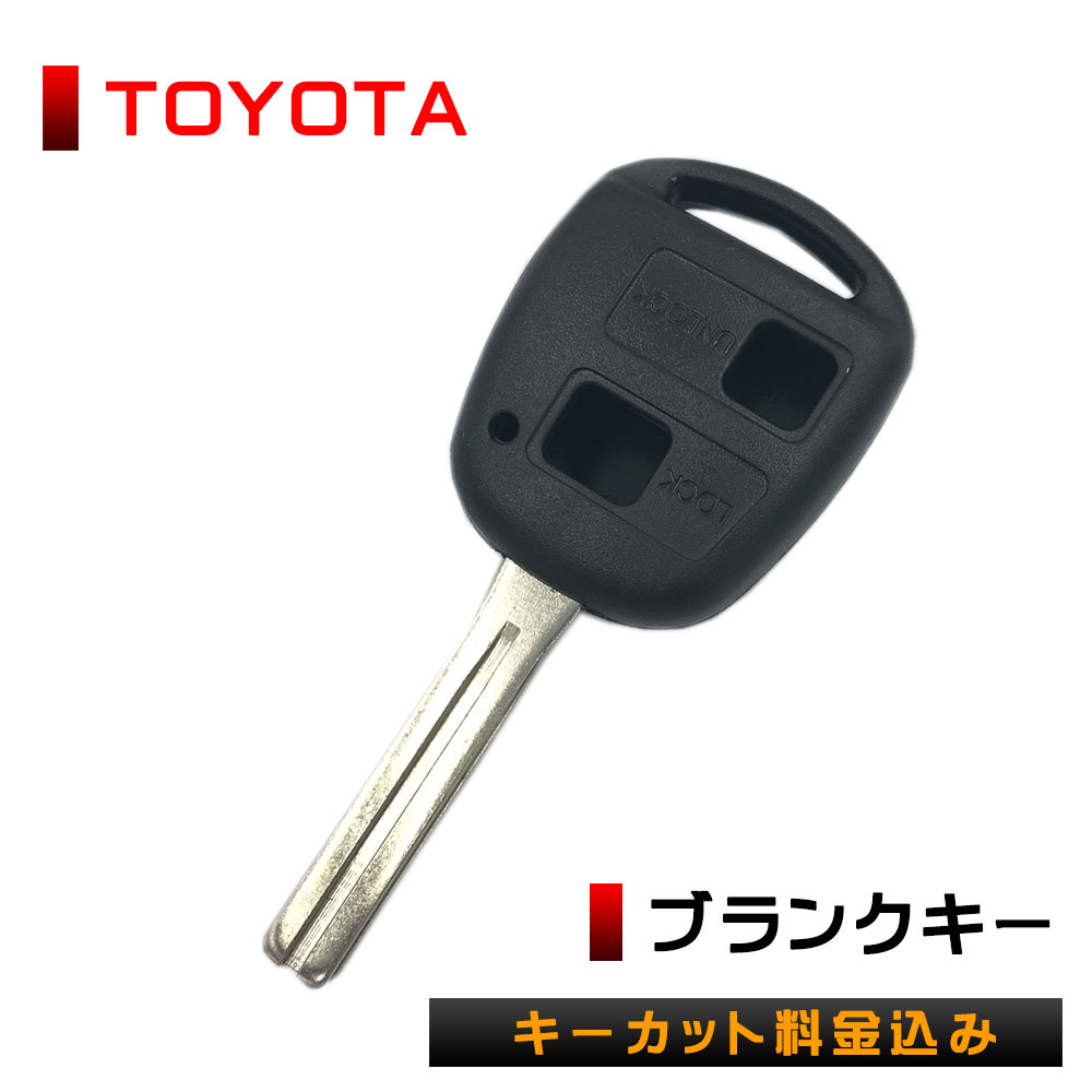 楽天市場 車 合鍵 作成 代金込 ブランクキー トヨタ 横1穴 ワイヤレスボタン スペア キー カギ 鍵 割れ交換に キーレス 車 合鍵 作製 作成 合鍵 を 作る 制作 車 スペアキー 作製 作成 を作る 制作 キーカット Aile Etoile
