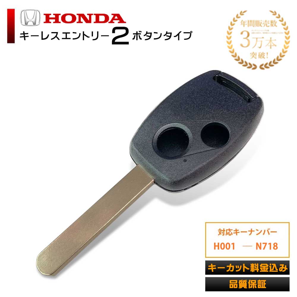 楽天市場】キーカット キーカット代金込 高品質 ブランクキー ホンダ 2