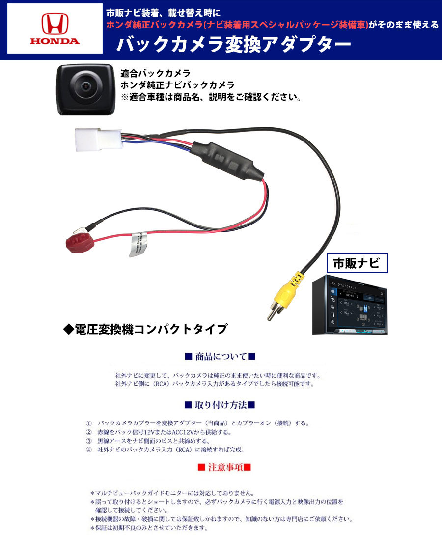 楽天市場 メール便 送料無料 ホンダ 純正 バックカメラ変換アダプター N Box カスタム含む H23 12 Jf1 Jf2ｚ バック連動 リバース 配線 Rca013h 同機能製品 変圧 Aile Etoile