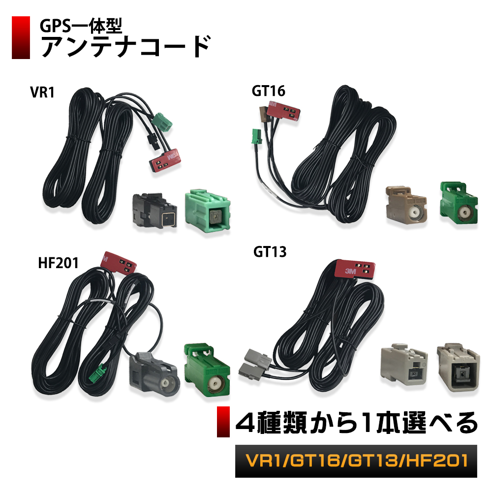 楽天市場 メール便 送料無料 フィルムアンテナコード 4種類から 1本 選べる Vr1 Gt16 Gt13 Hf1 ブースター フィルムアンテナ ブースター コネクター カプラー ナビ 配線 ケーブル 買い替え 交換 補修 などに Aile Etoile