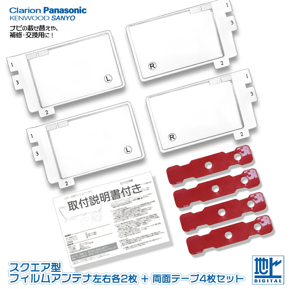 市場】【メール便送料無料】 クラリオン NX712 高感度 汎用 スクエア型 フィルムアンテナ 4本 両面テープ セット 補修 交換 地デジ フルセグ ワンセグ 載せ替え ナビ 強力 3M 高品質:Aile Etoile 市場】【メール便送料無料】 クラリオン NX712 高感度 汎用 スクエア型 フィルムアンテナ 4本 両面テープ セット 補修 交換 地デジ フルセグ ワンセグ 載せ替え ナビ 強力 3M 高品質:Aile Etoile