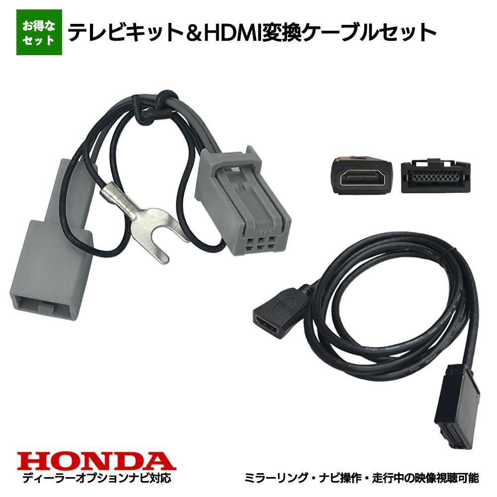 楽天市場 メール便 送料無料 ホンダ 走行中 Tv が 見れる ナビ操作 可能 Hdmi 変換 ケーブル コード セット 車内 車 スマホ ミラーリング キャスト 繋ぐ テレビ キット Youtube ユーチューブ Aile Etoile