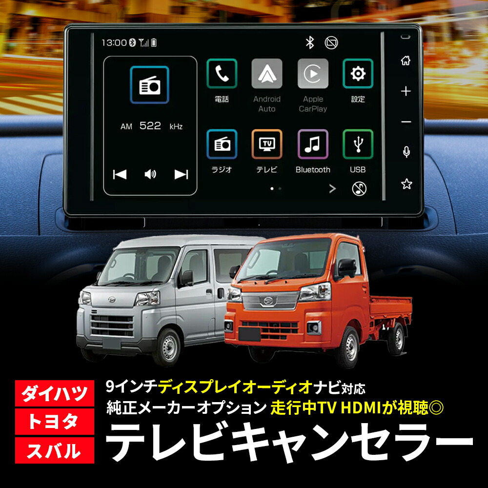 トヨタ、ダイハツディスプレイオーディオ用テレビキット　キャンセラー ダイハツ/トヨタ純正メーカーオプションナビ ディスプレイ