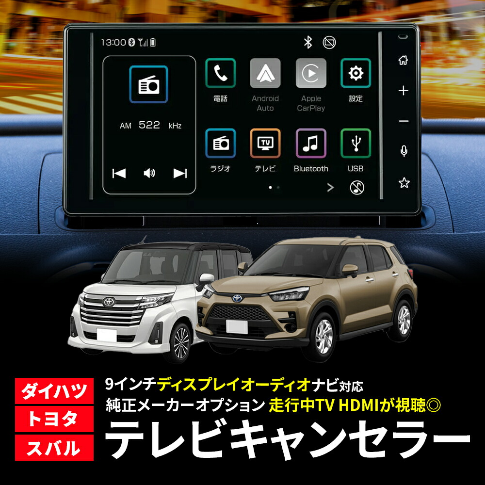 楽天市場】トヨタ ルーミー・ダイハツ トール・スバル