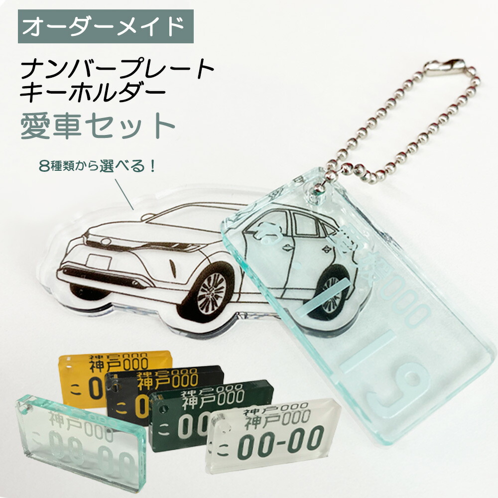 楽天市場 ナンバープレート キーホルダー 本革メタリック刻印 ギフト キーリング おもしろ 車 車好き 愛車 サプライズ オリジナル オーダーメイド 面白い おしゃれ ギフト プレゼント 贈り物 誕生日 本皮 牛革 上質 レザー 姫路レザー 山陽レザー 敬老の日 ギフト