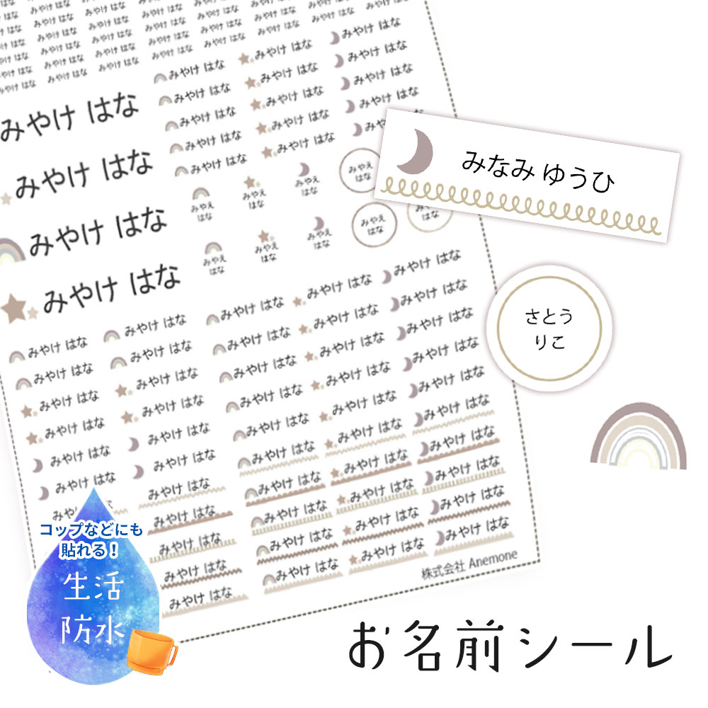 【楽天市場】【送料無料】名前シール 防水 お名前シール 耐水 おなまえシール シンプル くすみカラー 入園 入学 準備 保育園 幼稚園 小学校 ...