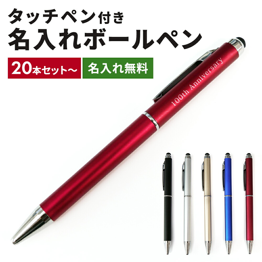 楽天市場】【10本セット】ボールペン タッチペン付き スタイラス