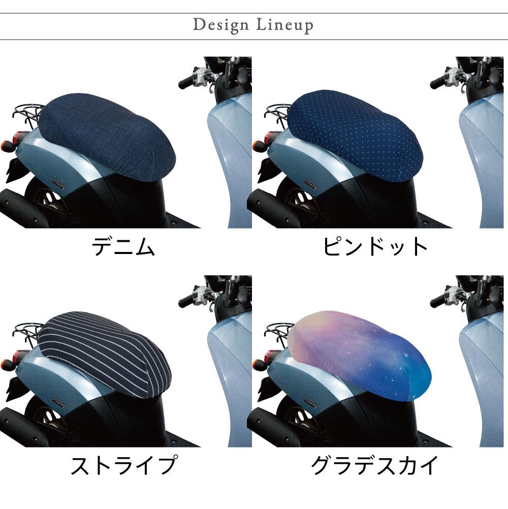 楽天市場 原付きバイク スクーター シートカバー フルカラー 原チャリcap 7種類 シートカバー 原チャリ 原付きバイク はっ水 盗難防止 シート カバー 汚れ キズ 汚れ 隠し おしゃれ かわいい カバー専門エール公式ショップ