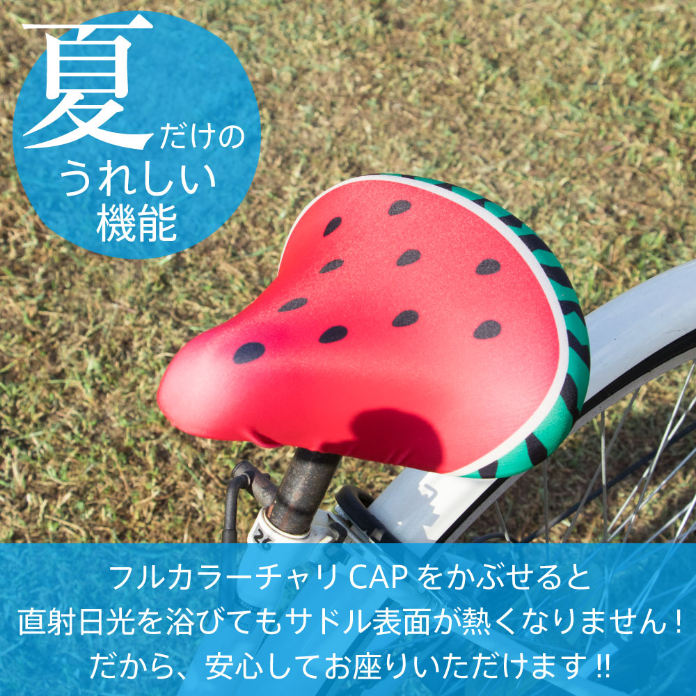 楽天市場 サドルカバー フリーサイズ ピザ Pizza フルカラーチャリcap 自転車カバー 着せ替え 撥水 雨 おもしろ ママチャリ 電動アシスト 自転車 汚れ キズ 汚れ 隠し 一般 大型 フリーサイズ ギフト プレゼント カバー専門エール公式ショップ