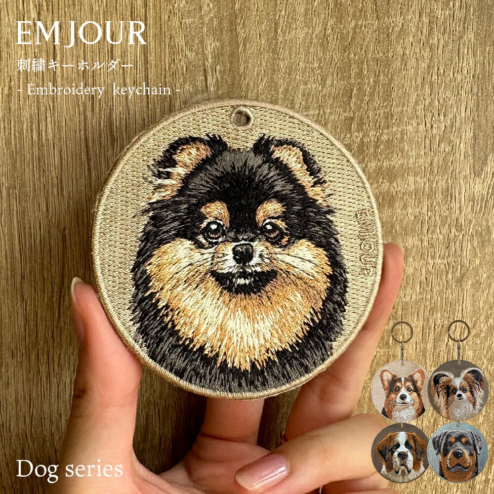 楽天市場】正規品 キーホルダー 犬 刺繍 ワッペン イヌ 犬柄