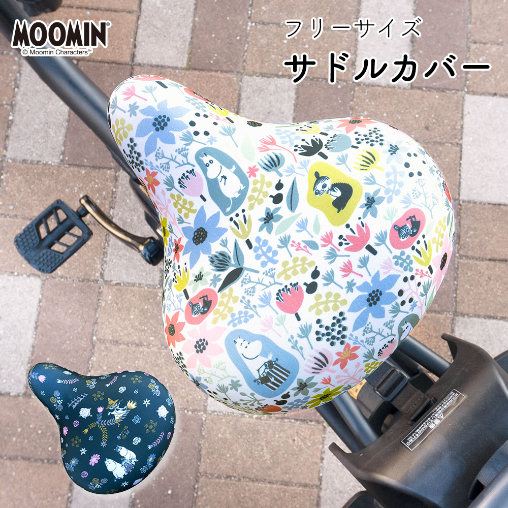 サドルカバー フリーサイズ ムーミン MOOMIN 自転車カバー 着せ替え 撥水 雨 北欧 かわいい 汚れ キズ 防止 ママチャリ 電動アシスト 電動自転車 ミイ画像