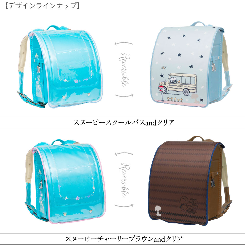 楽天市場 ランドセルカバー 女の子 リバーシブル スヌーピー Peanuts And クリア 透明 カバー フラットファイル 半かぶせ 2種類 かわいい 防水 はっ水 丈夫 耐久 汚れ防止 キズ 汚れ 隠し 着せ替え ランドセル カバー Cover Randoseru カバー 専門エール公式ショップ