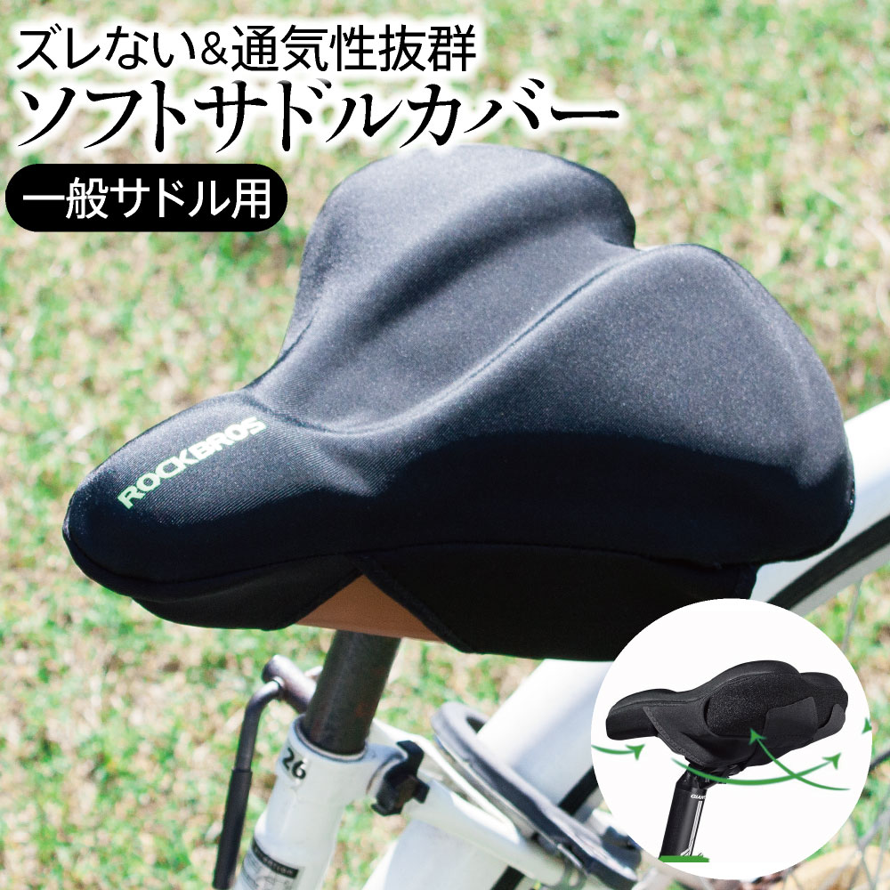 楽天市場】サドルカバー クッション クロスバイク スポーツサイクル 自転車走行を快適に クッションサドルカバー ロードバイク お尻 低反発 折畳自転車 ジェル gel マウンテンバイク MTB 衝撃吸収 クッションジェル : カバー専門エール公式ショップ 楽天市場】サドルカバー クッション クロスバイク スポーツサイクル 自転車走行を快適に クッションサドルカバー ロードバイク お尻 低反発 折畳自転車 ジェル gel マウンテンバイク MTB 衝撃吸収 クッションジェル : カバー専門エール公式ショップ