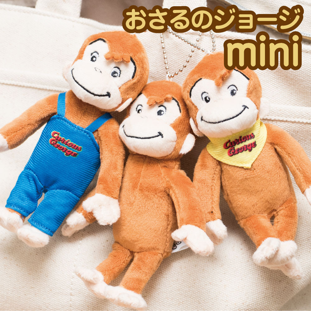 楽天市場 おさるのジョージ ミニ マスコット おさる ジョージ ボールチェーン付き 高さ 15cm Curious George キュリアス ジョージ インテリア おもちゃ 雑貨 キッズ モンキー サル プレゼント ギフト クリスマス カバー専門エール公式ショップ