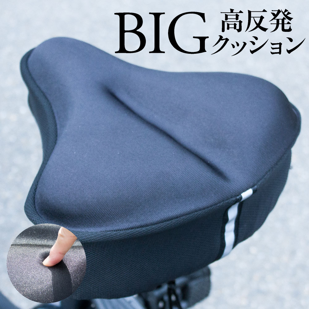 大型サドル用 サドルカバー 高反発 クッション 自転車走行を快適に クッションサドルカバー ブラック 黒 ブラウン こげ茶 ママチャリ  エアロバイク お尻 ジェル gel 衝撃吸収 クッションジェル 電動自転車 アシストバイク自転車カバー カバー専門エール公式 ...
