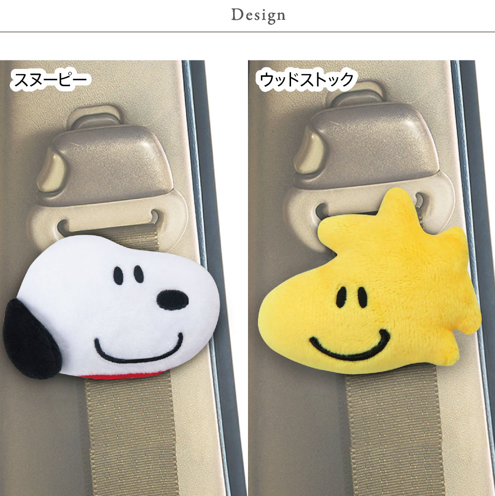 楽天市場 シートベルトストッパー スヌーピー ウッドストック 2個セット Snoopy ピーナッツ カーグッズ カー用品 かわいい カバー専門エール公式ショップ