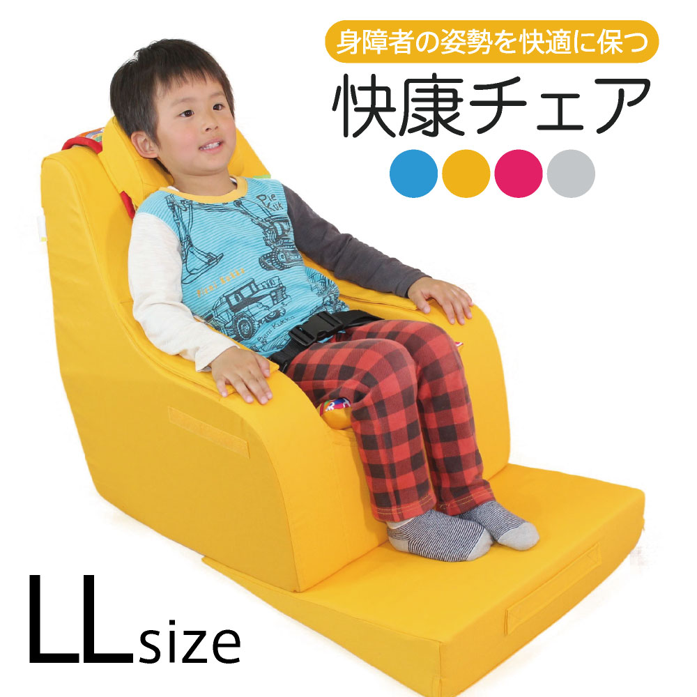 楽天市場】座位保持 チェア Lサイズ 快康チェア 児童サイズ 10歳