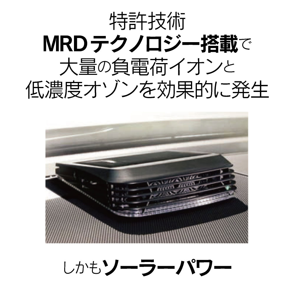 楽天市場 空間除菌 エアーサクセス ソーラー Ii 車載用 オゾン発生器 除菌 消臭 オゾン 低濃度オゾン 空気清浄 脱臭 ウィルス 花粉 アレルギー 脱臭機 カビ臭 タバコ臭 臭い消し 車内 車 パワフル クリーン 静音 ペット タバコ 清浄 フィルター 交換不要 コンパクト 小型