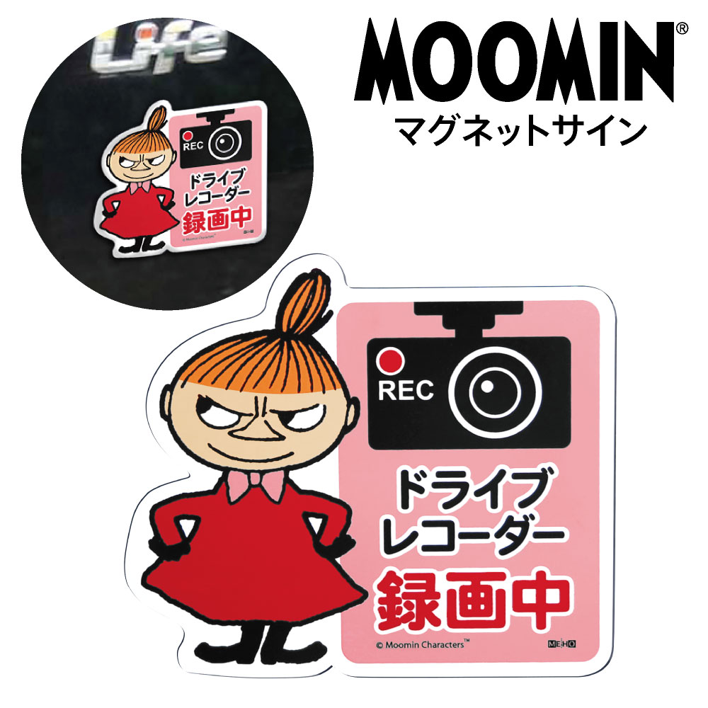 楽天市場 ドライブレコーダー マグネット サイン リトル ミイ ムーミン リトルミイ 吊り下げ Moomin カーグッズ カー用品 かわいい あおり運転 抑止 対策 スッテカー 後方 録画中 カバー専門エール公式ショップ