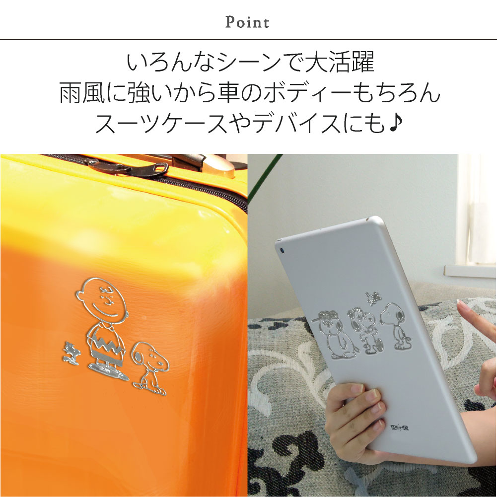 楽天市場 スヌーピー エンブレム ステッカー ラージ エンブレム チャーム Snoopy 車 マイカー エンブレムチャーム 全3種類 ステッカー 送料無料 カバー専門エール公式ショップ