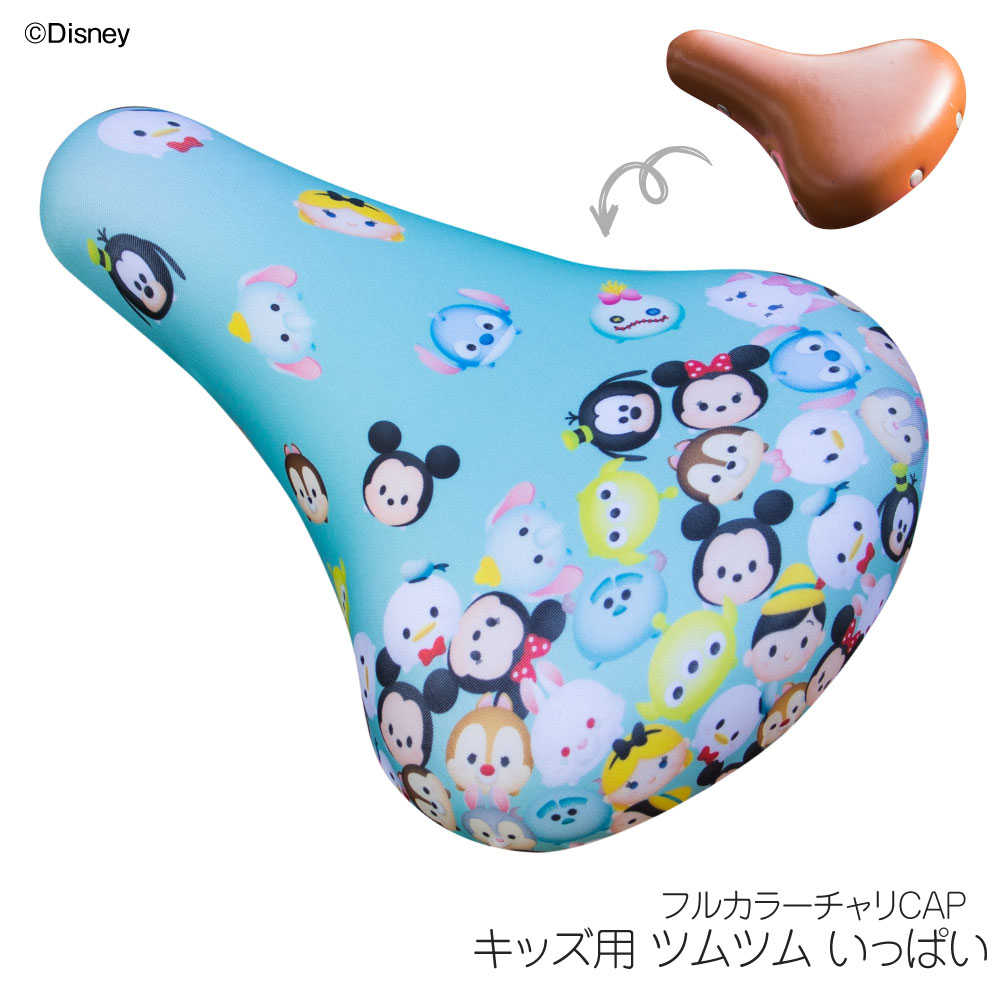 楽天市場 サドルカバー フルカラーチャリcap ディズニー ツムツム ドナルド チップ デール キッズサドル用 自転車カバー 撥水 かわいい 子ども キッズ 汚れ キズ 防止 キャラクター Disny 女の子 カバー専門エール公式ショップ