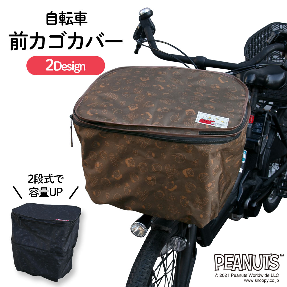 自転車 2段式前カゴカバー - アクセサリー