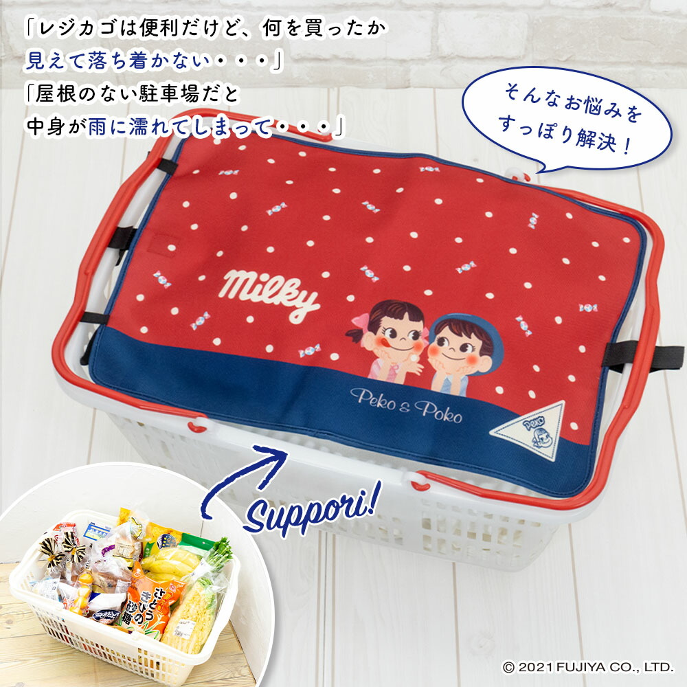 楽天市場 マイバスケット カバー ペコちゃん ポコちゃん レジカゴ マイバスケットカバー レジカゴカバー ふた 被せる 覆う 買い物かご かわいい おしゃれ はっ水 スーパー 時短 エコレジ エコレジバッグ マイバッグ 軽量 固定 コンパクト シンプル 時短 スムーズ 新しい
