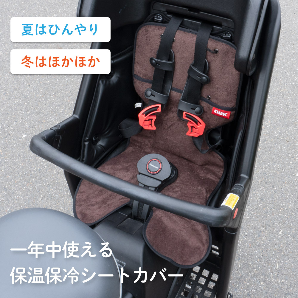 2021新発 チャイルドシート 保温 保冷 クッション OGK 自転車 子供乗せ 幼児座席 全般 qdtek.vn