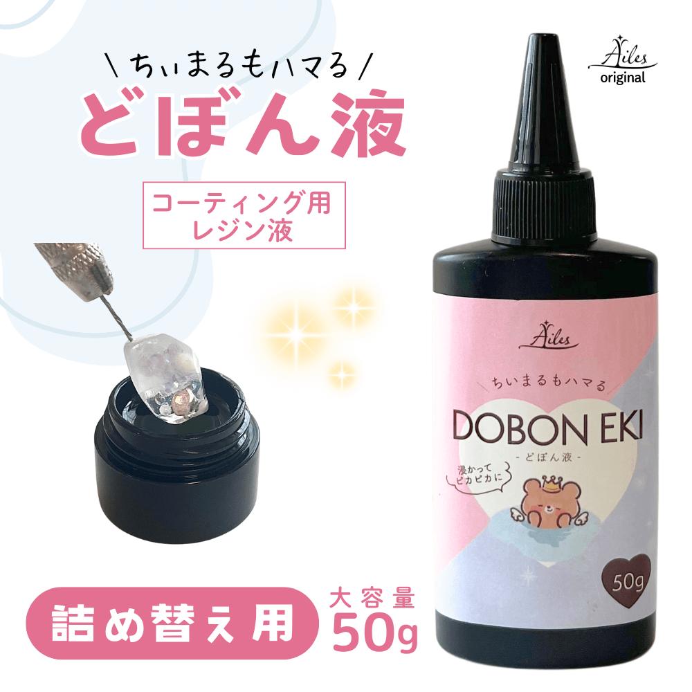 専用レジン液 レジンコーティング剤20本 20250325151559_1.jpg
