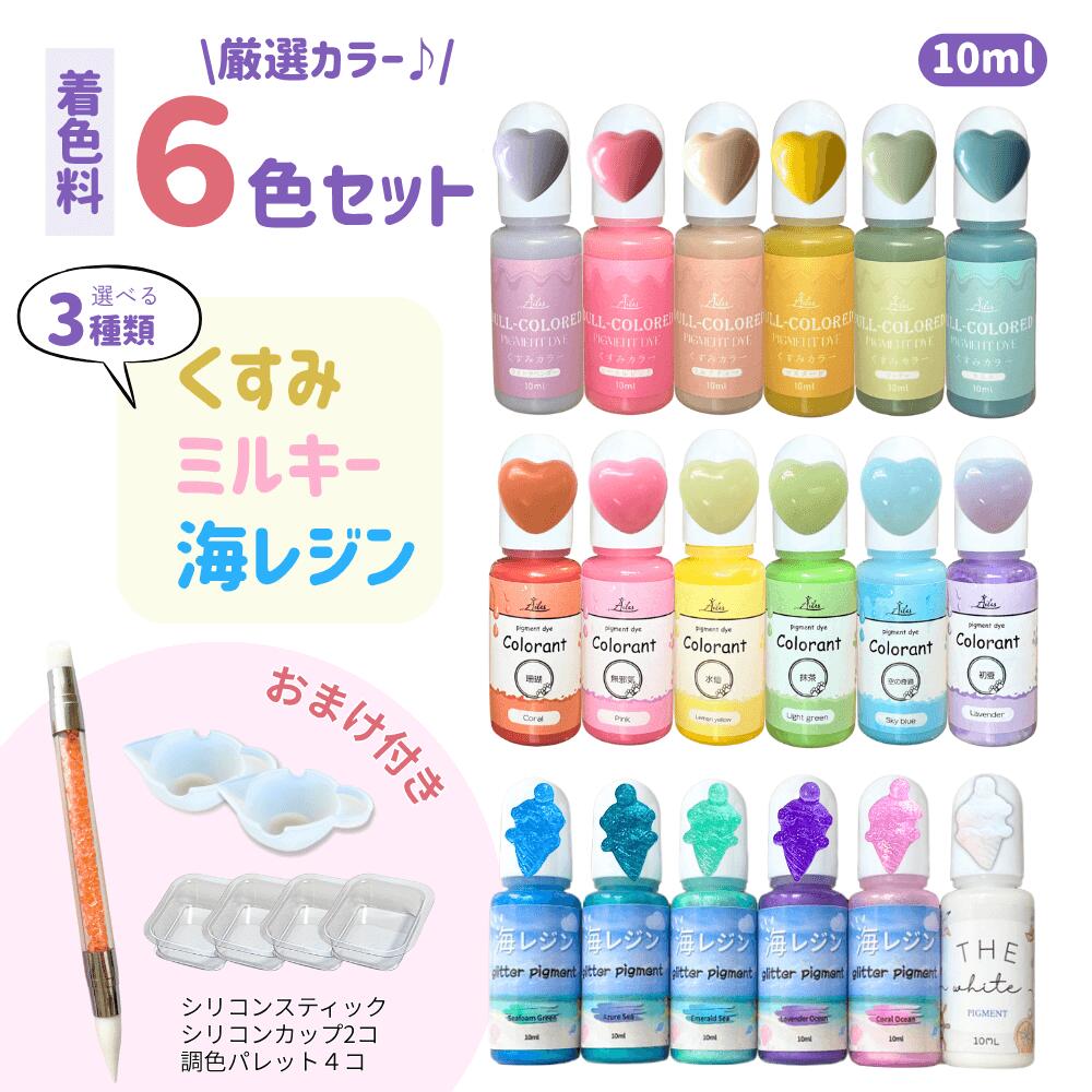 楽天市場】【レジン着色】【送料無料】くすみ ミルキー 海レジン 10ml 