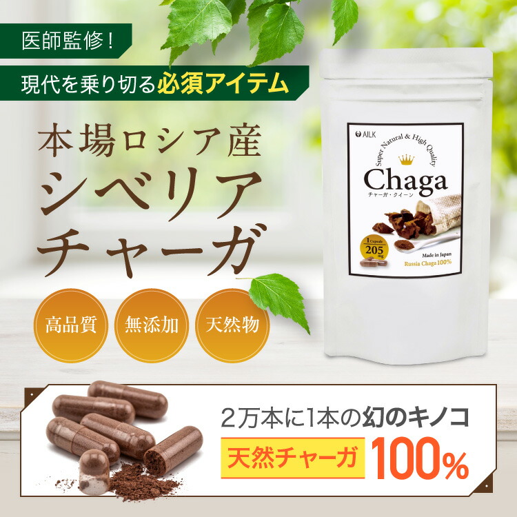 チャーガゴールド 300粒