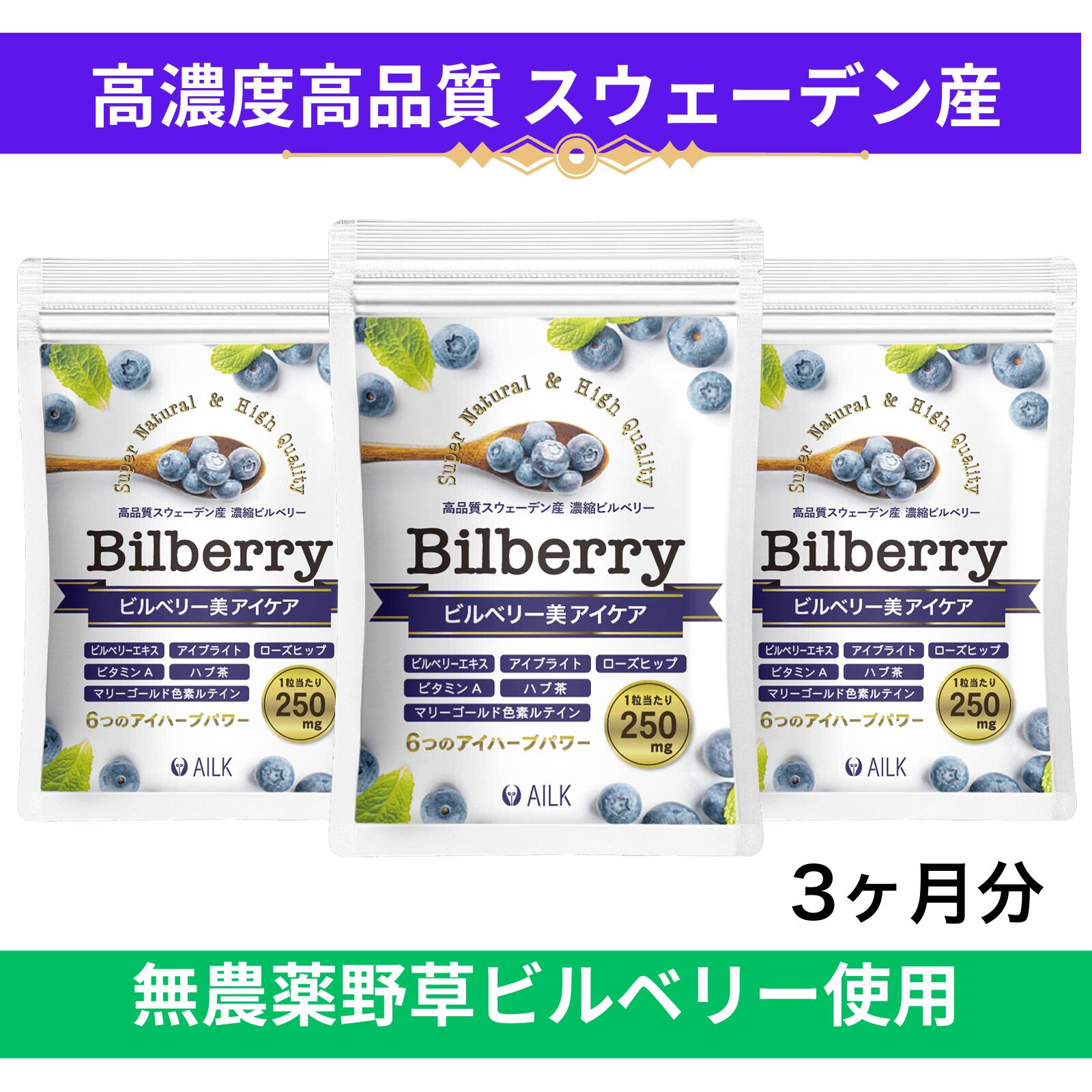 〈お得P10倍〉高品質 スウェーデン王国産 生まれながら 営造物木ノ実＆キサントフィル 加えること  濃化営造物木ノ実美アイケア 無農薬 ビルベリーサプリ 1粒250瓱組みあわせる 眼精疲労 サプリ 野草 スウェーデン王国産 野草 営造物木ノ実 ブルーベリー マリーゴールド色素キサントフィル 花粉 えんきん