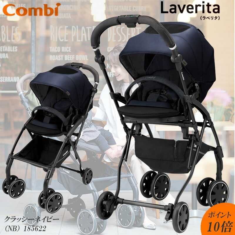 コンビ ベビーカー ラベリタ エッグショックal クラッシーネイビー Nb A型 選べるプレゼント付き ベビーカー エッグショックal お出かけするのが楽しくなる おしゃれでかっこいいベビーカー 選べるプレゼント付き ベビーカー 両対面式 ホワイト