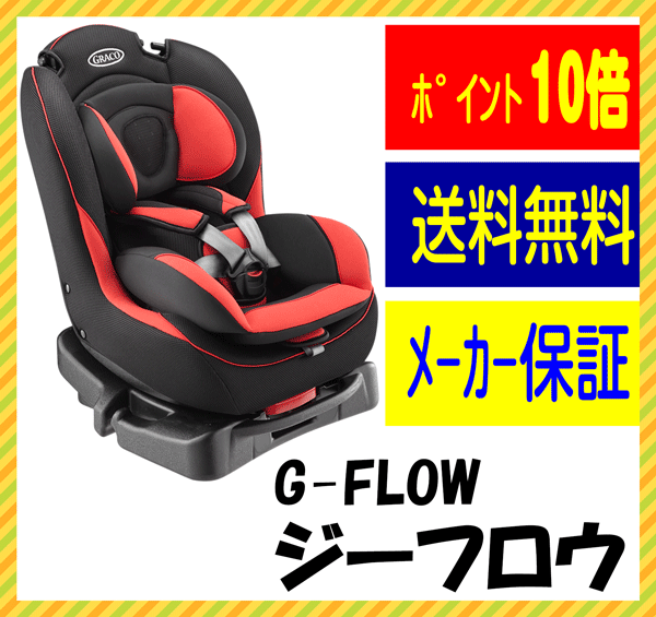 グレコ 前向き 赤ちゃんにプレミアムな快適を ジーフロウ 新生児 4歳頃まで ジーフロー G Flow 洗えるキッズ ベビー マタニティ Rd チャイルドシート レッド Graco ジーフロー 軽自動車 K 軽 前向き 後向き 洗える あいらぶギフトベビー グレコ 前向き 赤ちゃんにプレミアムな快適を ジーフロウ 新生児 4歳頃まで ジーフロー G Flow 洗えるキッズ ベビー マタニティ Rd チャイルドシート レッド Graco ジーフロー 軽自動車 K 軽 前向き 後向き 洗える あいらぶギフトベビー