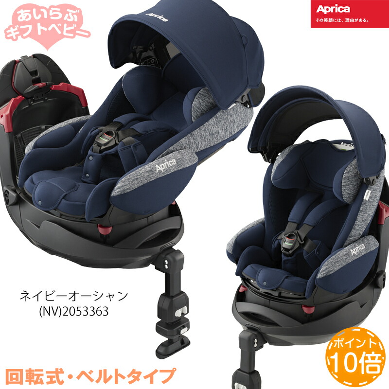 新品即決 楽天市場 送料無料 新生児 18kgまで Aprica アップリカ フラディアグロウac ネイビーオーシャン Nv チャイルドシート 平らなベッド 横向き シートベルト固定 あいらぶギフトベビー 高い品質 Lexusoman Com