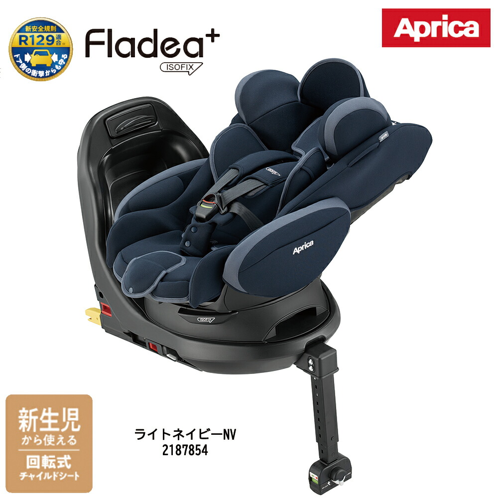 Aprica チャイルドシート グレー Fladea Fladea チャイルドシート ISOFIX対応 回転式 新生児 平ベッド型