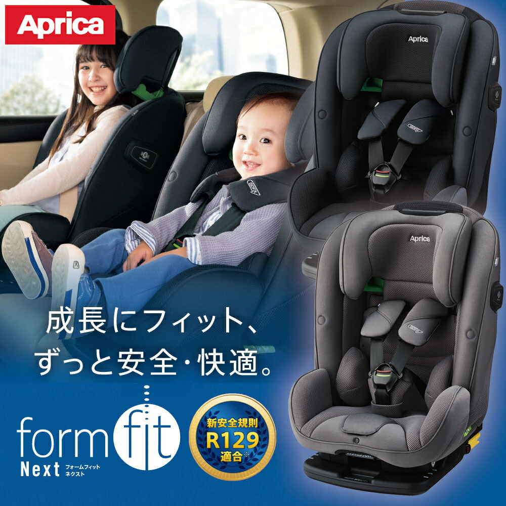 Aprica R129 フォームフィット AB ISOFIX チャイルドシート 4969220009ex.jpg