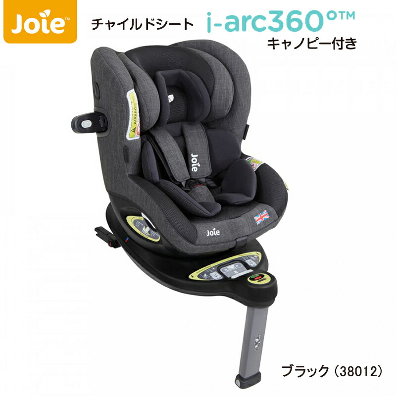 Joie Katoji ブラック チャイルドシート Isofix カトージ ジョイー チャイルドシートi Arc360 キャノピー付き R129適合でサイドからの衝突にも備えを 360度回転 チャイルドシート 送料無料 Katoji 送料無料 Ece R129 02 チャイルドシート Isofix