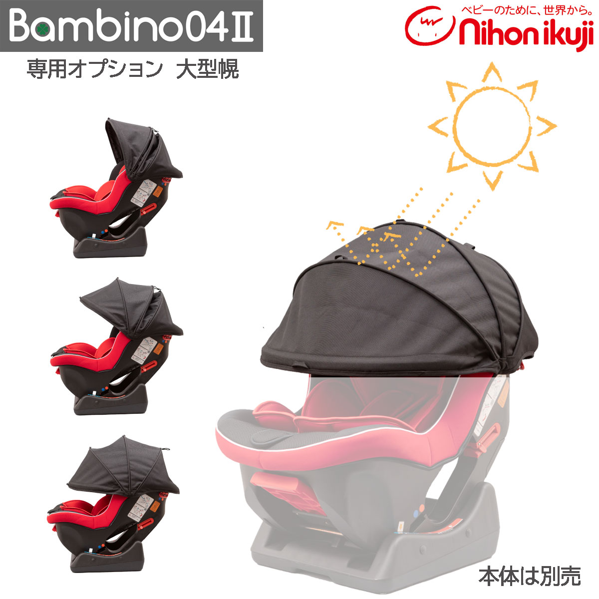 新生児 3年切っ掛け 日本育児 バンビーノ04 2 専用オプション 大型幌 美形イクイップメント キッズ Bambino Hotjobsafrica Org