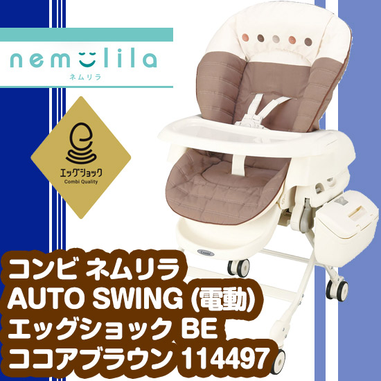 楽ギフ_のし宛書】 コンビ ネムリラ AUTO SWING 電動 エッグショック