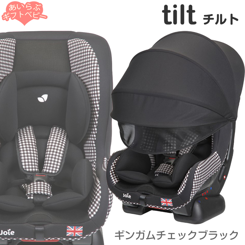 63％以上節約 Joie ジョイー チャイルドシート tilt チルト キャノピー